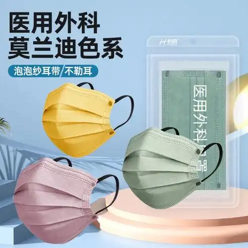 莫兰迪一次性彩色医用外科口罩
