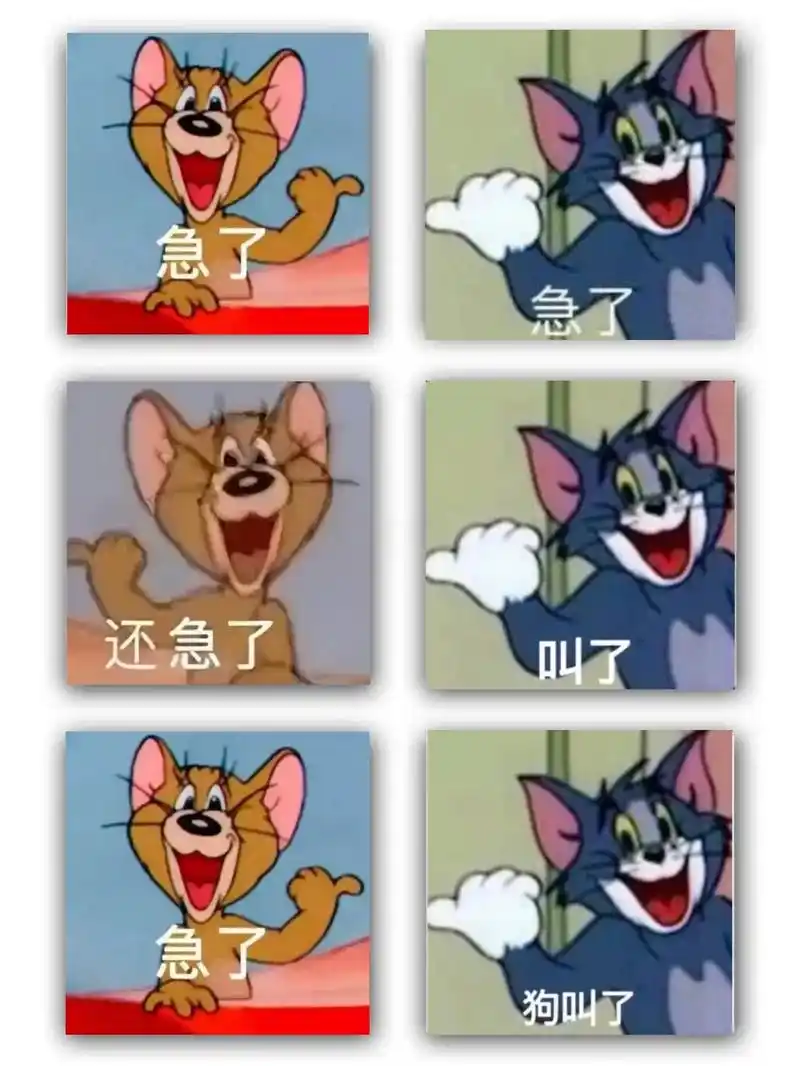 急了的杰瑞表情包#汤姆猫急了的表情包 # - 抖音