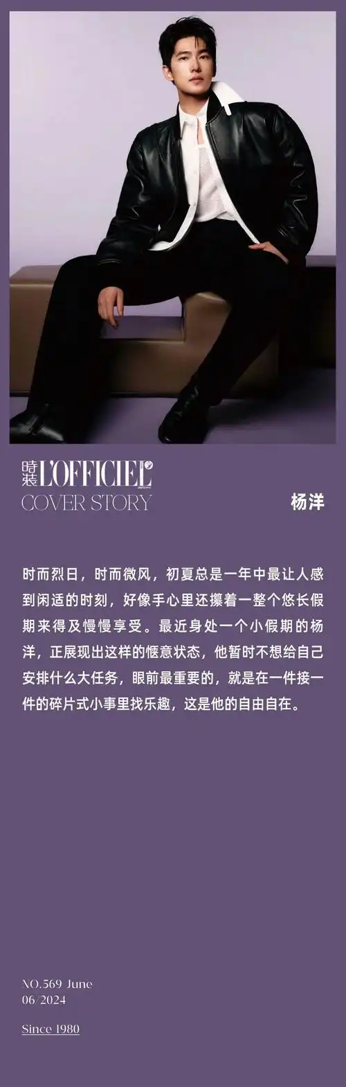 杨洋 自由自在 | 封面明星