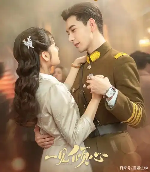 一见倾心在线完整免费观看完整加长版1280p高清熟肉版已完结