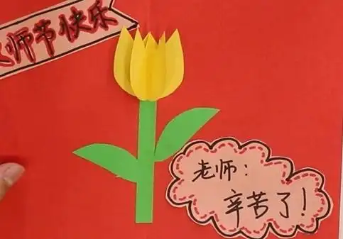 制作教师节贺卡简单又漂亮 让我们的手工贺卡看起来很好看