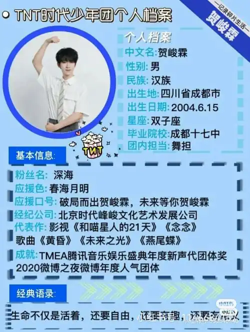 1马嘉祺,2002年12月12日出生于河南省郑州市,射手座,中国内地流行乐男