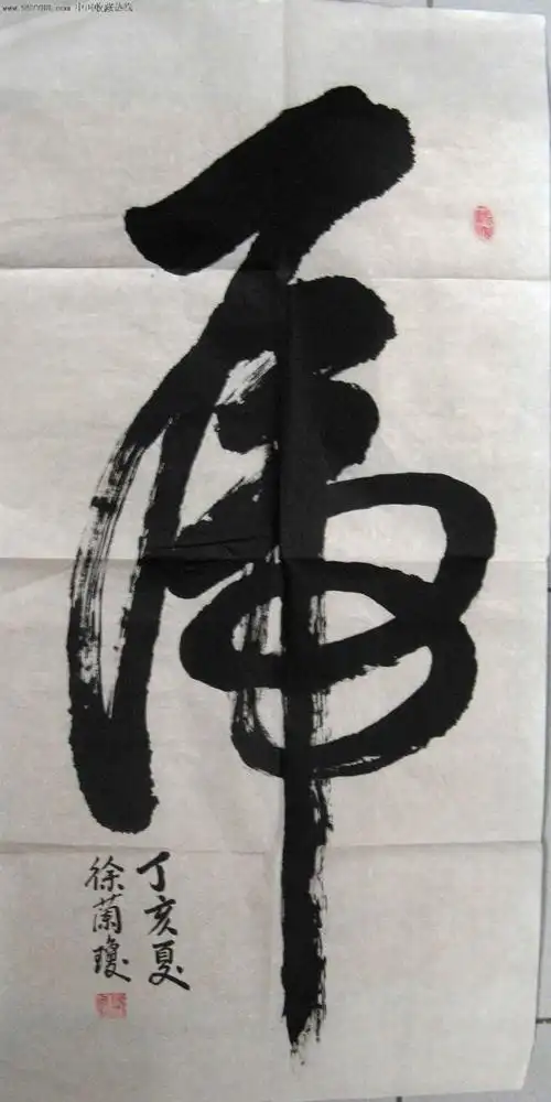 《虎》-价格:30元-au4411530-书法原作 -加价-7788书画网