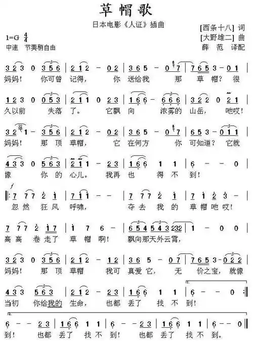 草帽歌 大野雄二 歌谱 简谱