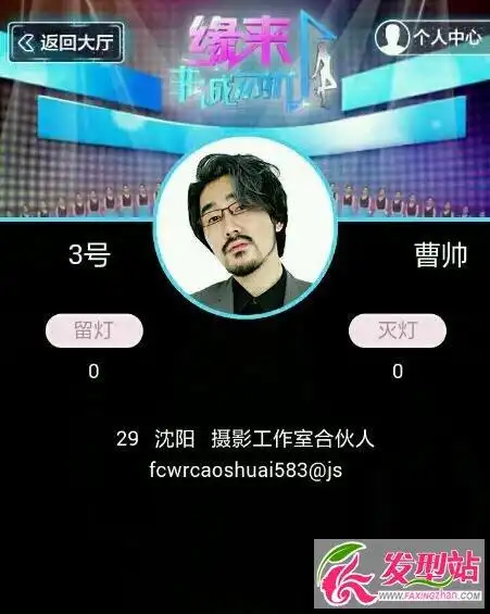 非诚勿扰曹帅个人资料微博照片