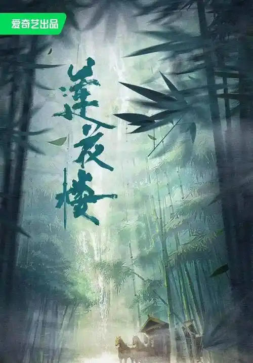 王鹤润,陈意涵,徐百慧,刘梦芮,吴施乐领衔主演的电视剧成毅,曾舜晞