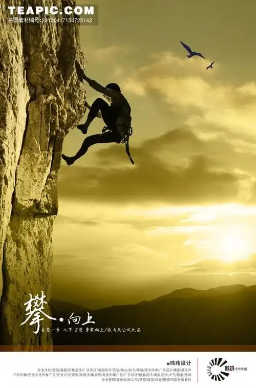 [企业文化-攀登向上]