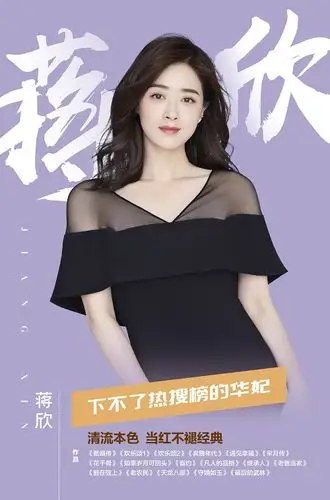 蒋欣肖像使用代言费*00万元/两年