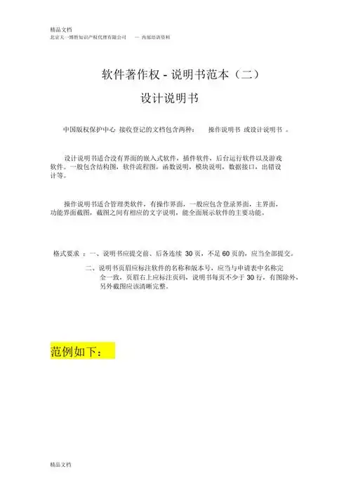 整理软件著作权设计说明书范本二