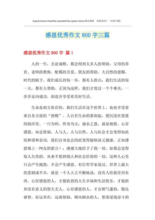 感恩优秀作文800字三篇