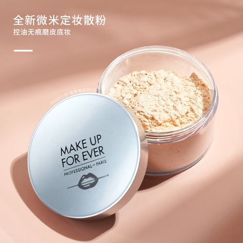 玫珂菲make up forever全新微米定妆散粉清晰无痕蜜粉16g控油持久