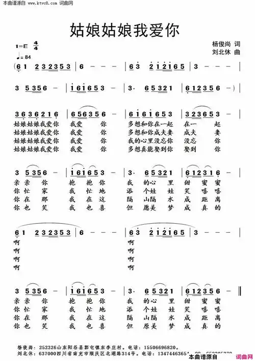 姑娘姑娘我爱你简谱1