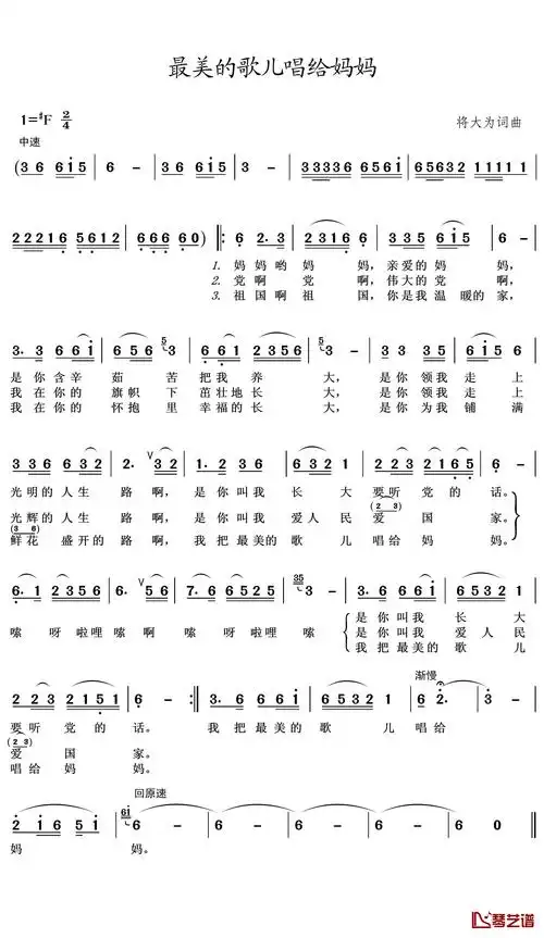 最美的歌儿唱给妈妈简谱(歌词)_王wzh制谱
