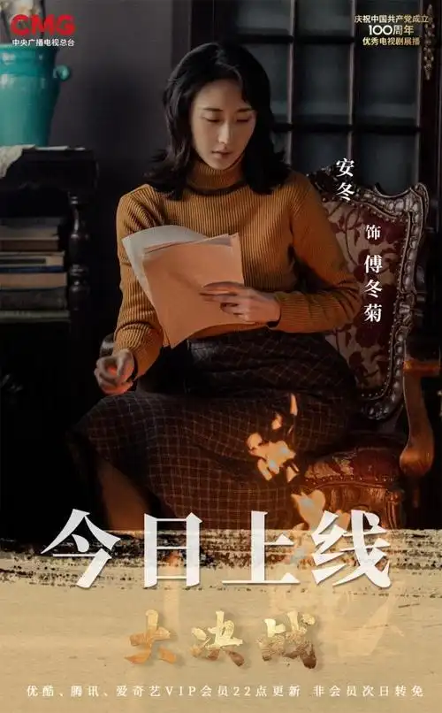 电视剧大决战热播安冬还原傅冬菊的使命感