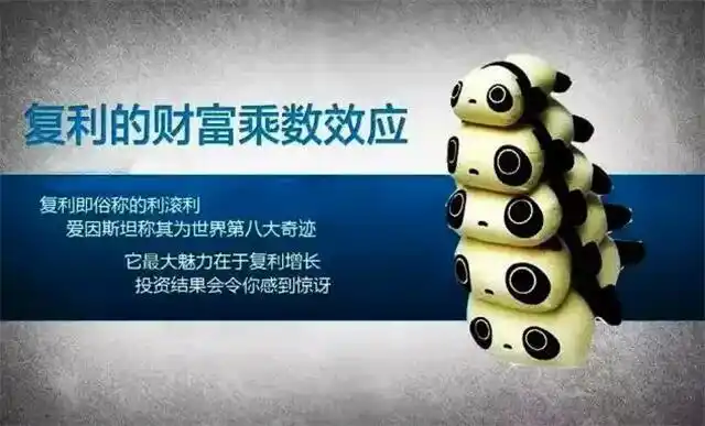 23元,明白了吗?这个就是倍增的力量!这就是复利.