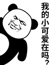 (熊猫头探头 gif 动图)_小可爱_动图_gif_探头_熊猫表情