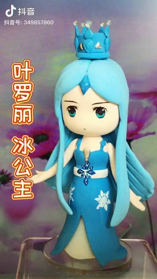 叶罗丽精灵梦 冰公主 超轻粘土 粘土手工 充能计划 宅物 跟冰公主做