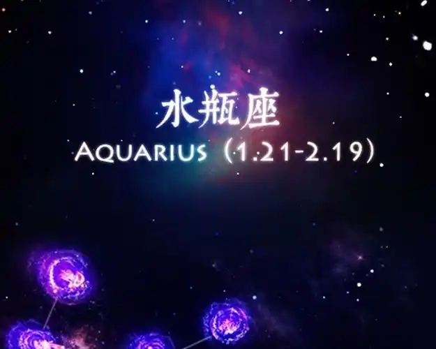 水瓶座和哪个星座最配?