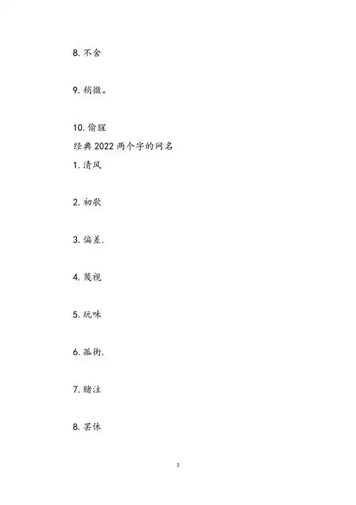 2022好听的简单两个字个性网名高冷网名女两个字2022范文