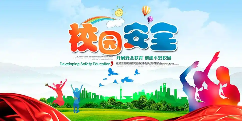 校园开展安全教育宣传栏psd素材