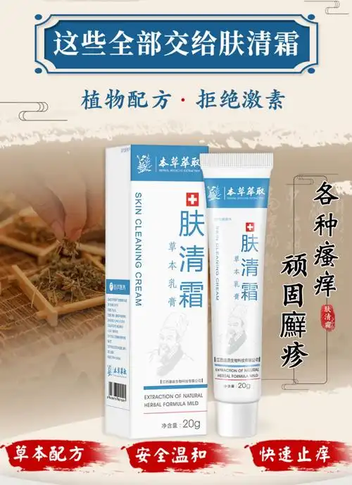 皮肤止痒抑菌外用药外阴大腿内侧肛门阴囊私处瘙痒湿毒清苗医乳膏