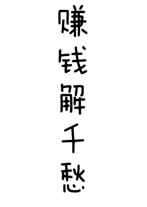 文字