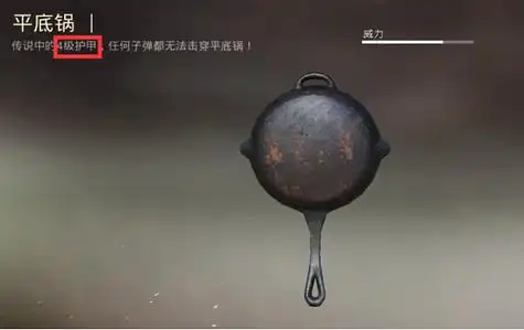 和平精英平底锅怎么扔出去