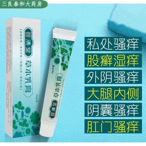 【药房直售】【药房直售】狸米菩清堂草本乳膏草本膏肤葆芙乐康百 单