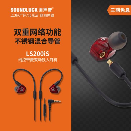 audio technica/铁三角 ath-ls200is双单元动铁入耳机 圆声带行货