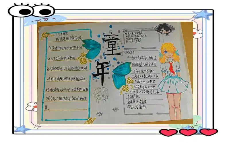 童年手抄报:高尔基的经典之作《童年》