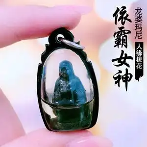 泰国佛牌真品 龙婆玛尼 派烫 依霸女神 增魅力桃花运 正偏财 成愿