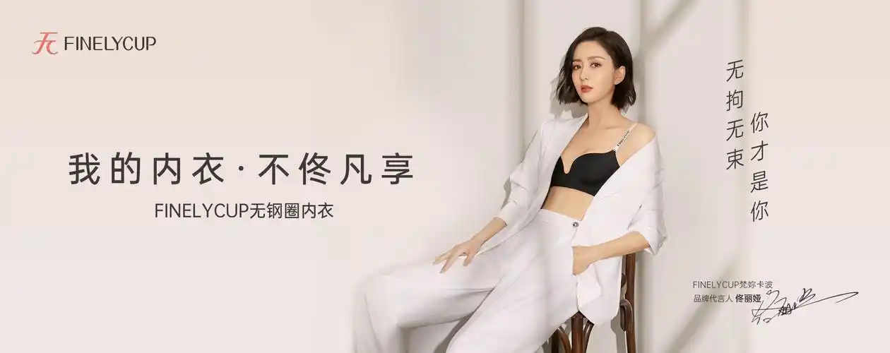 finelycup梵你卡波代言人佟丽娅广告大片首曝光-品牌动态 - 梵你卡波