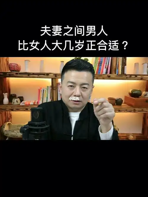 答粉丝夫妻之间男人比女人大几岁正合适