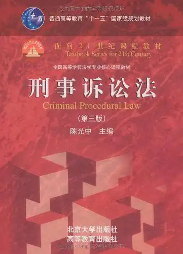 刑事诉讼法-买卖二手书,就上旧书街