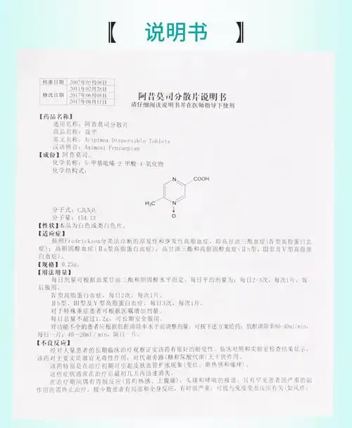 益平阿昔莫司分散片025g24片用于原发性继发性高血脂症1盒