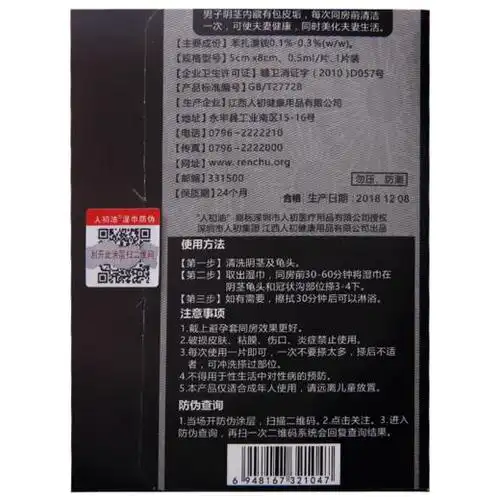 人初油黑金版湿巾