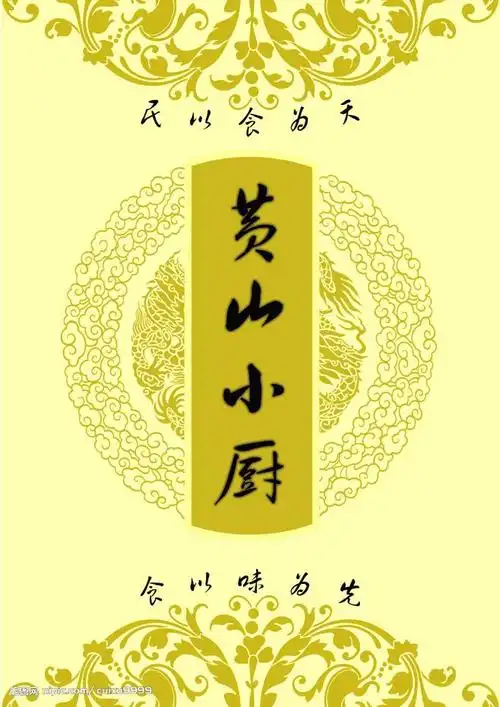 菜谱封面源文件