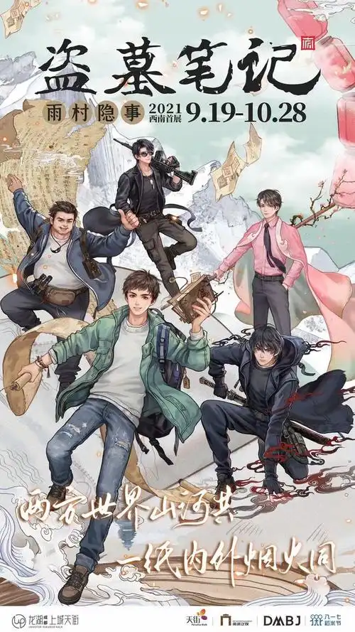 还能回顾《盗墓笔记》十五年历程