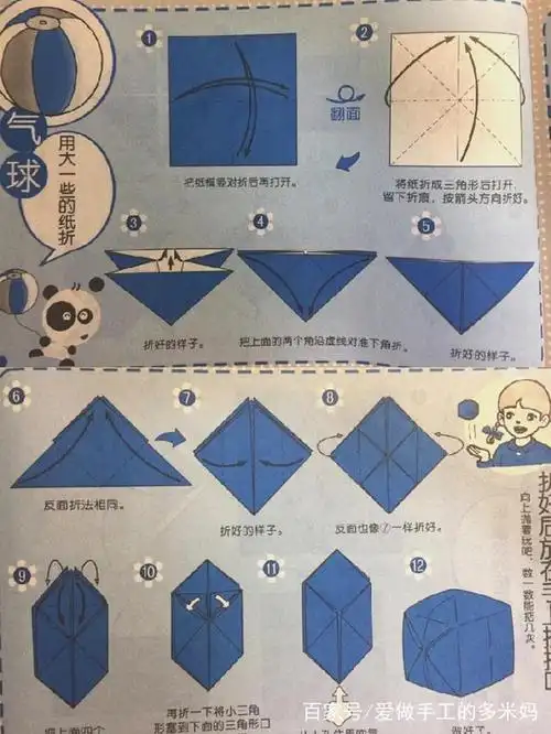 折纸手工diy,气球.和上面兔子气球折法类似.