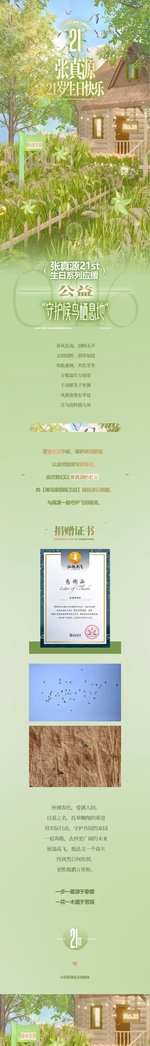 张真源 廿一无拘踏歌绿海奔行##张真源 二十一岁生日快乐