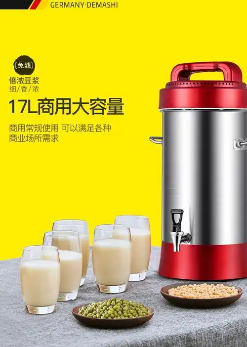 德玛仕(demashi)现磨豆浆机商用大容量无渣 全自动免滤商用磨浆机