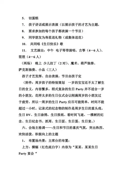 孩子生日会策划方案
