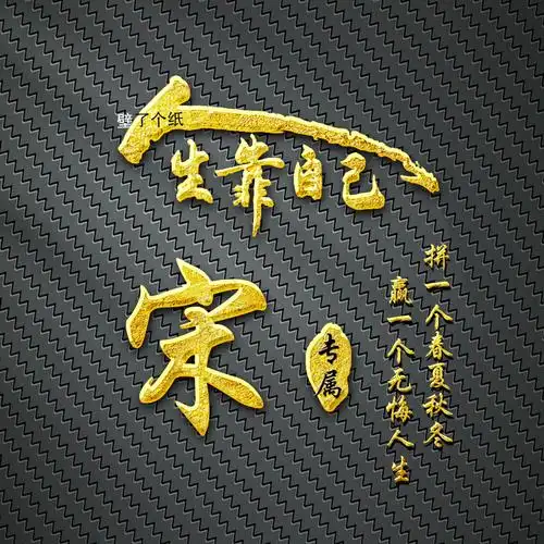 编号3523微信头像姓氏头像励志文字头像人生靠自己