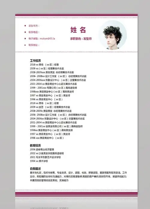 葡萄紫精美风发型师应届生简历模板