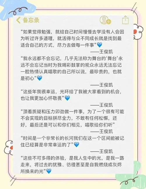 王俊凯语录集锦