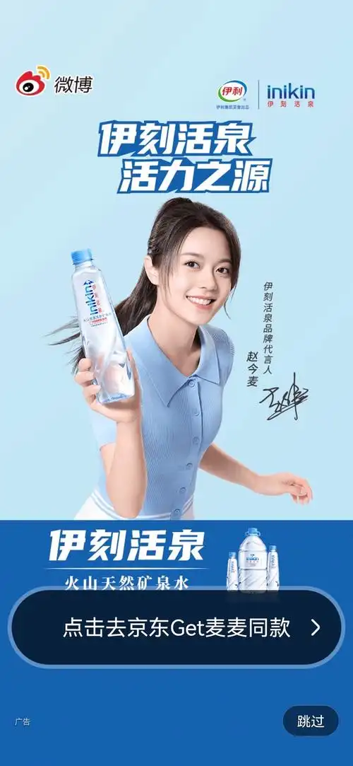 赵今麦新代言 伊利伊刻活泉品牌代言人