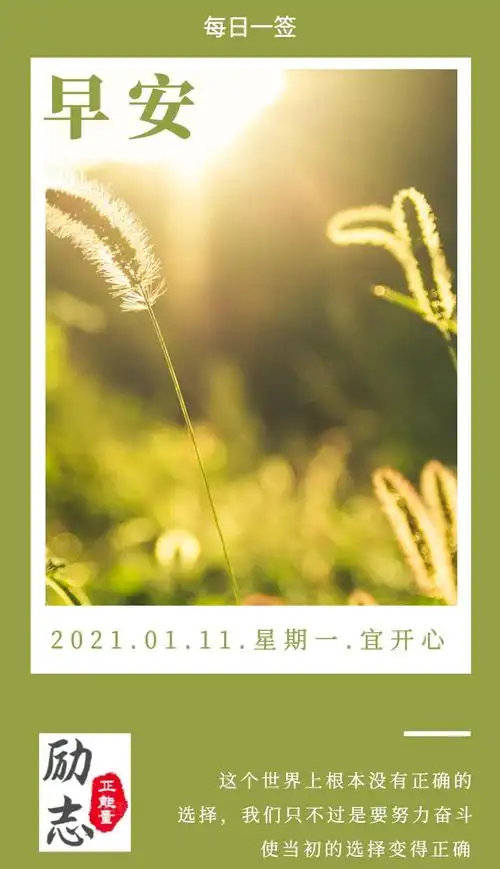 【早安心语】:驾驭命运的舵是奋斗.