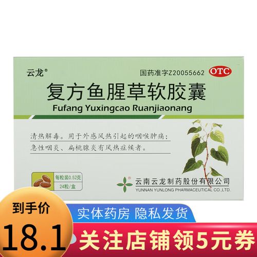 云龙 复方鱼腥草软胶囊0.52g*24粒 1盒