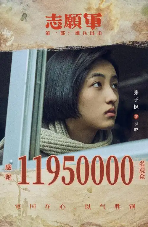 张子枫#电影志愿军雄兵出击#前线是战火,身后是家国,致敬每一份对家