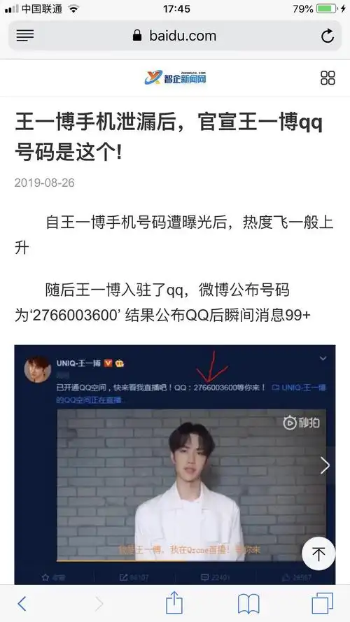 王一博qq是多少?一一一一一一一